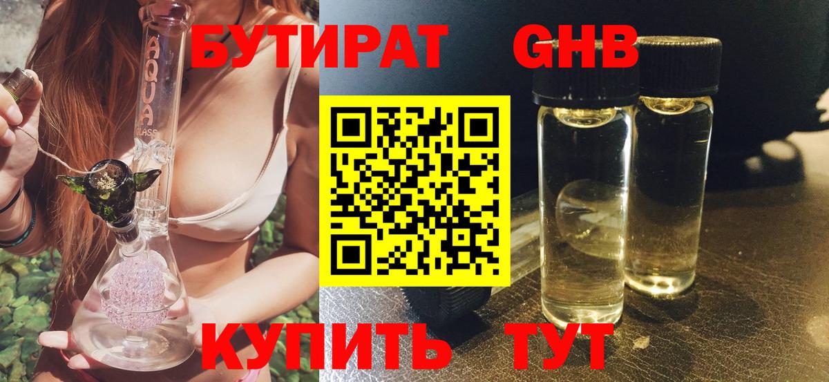Бутират жидкий экстази  Вход с VPN  Зима 