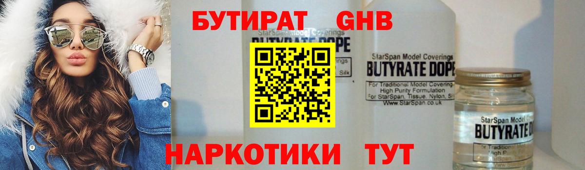 Бутират жидкий экстази Зима