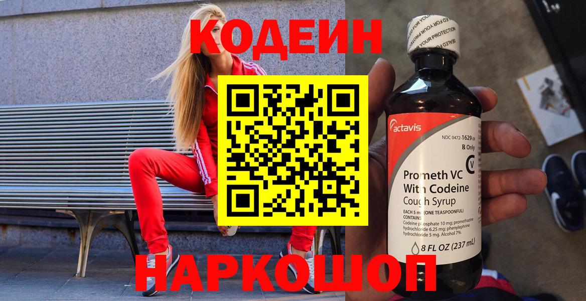 Кодеиновый сироп Lean напиток Lean (лин)  Кодеин Purple Drank  Вход с VPN  Зима 