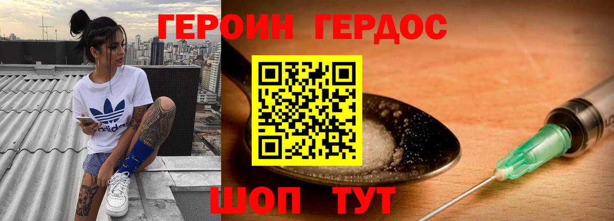 ГЕРОИН VHQ  Вход с VPN  Зима 