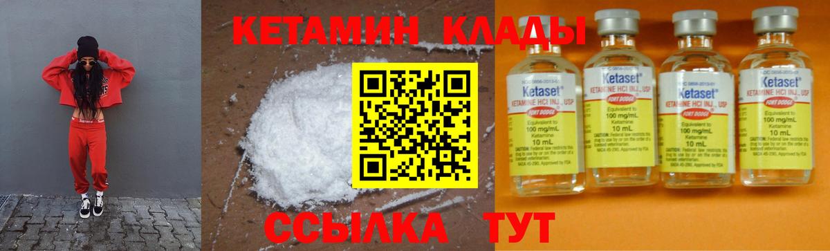 КЕТАМИН VHQ  Вход с VPN  Зима 