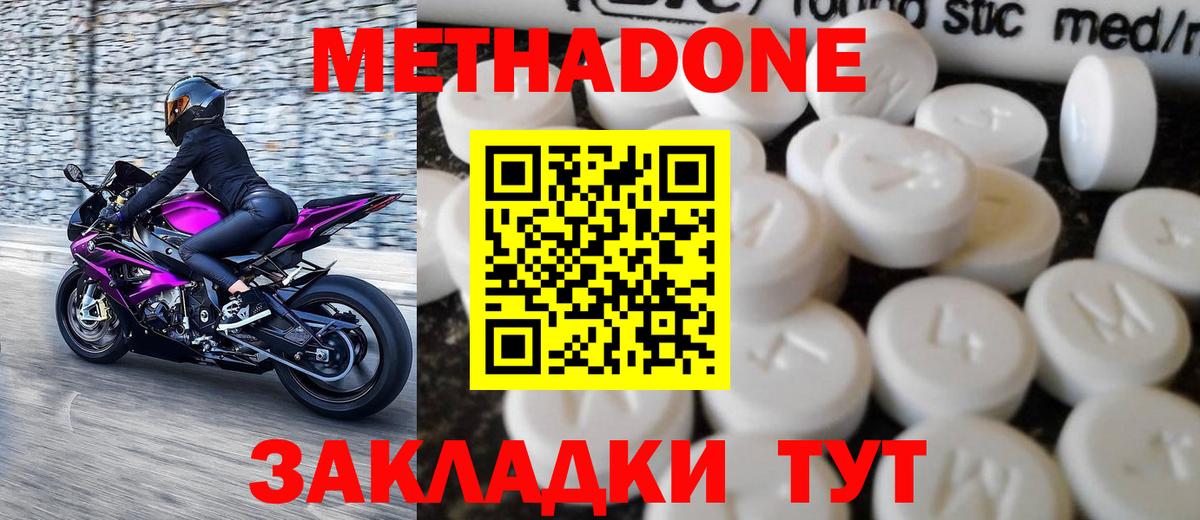 Зима  МЕТАДОН кристалл  МЕТАДОН methadone  Вход с VPN 